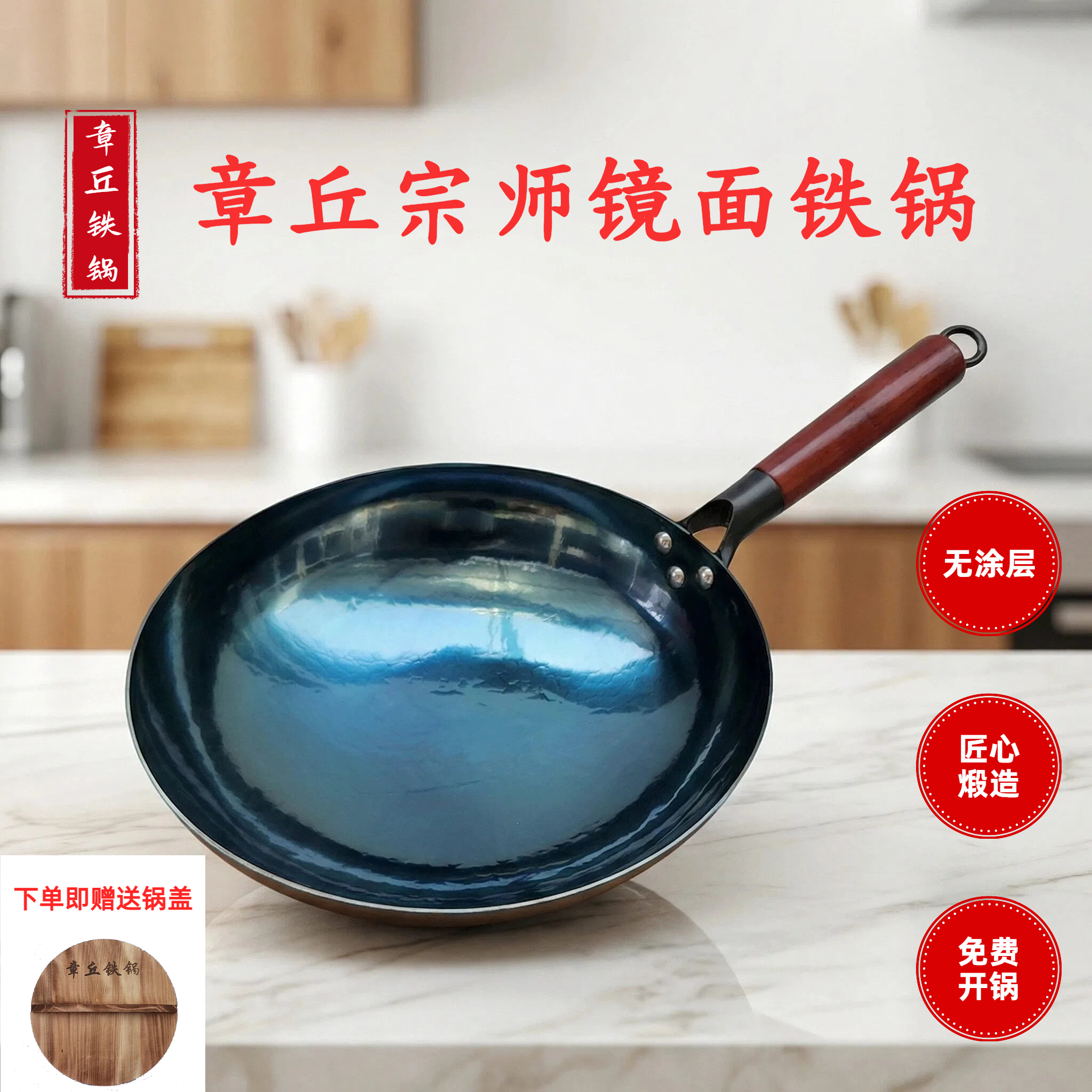 【章丘铁锅】章丘宗师镜面铁锅  手工锻打 舌尖上的中国同款 无涂层炒菜 炒锅