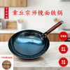 【章丘铁锅】章丘宗师镜面铁锅  手工锻打 舌尖上的中国同款 无涂层炒菜 炒锅 商品缩略图0