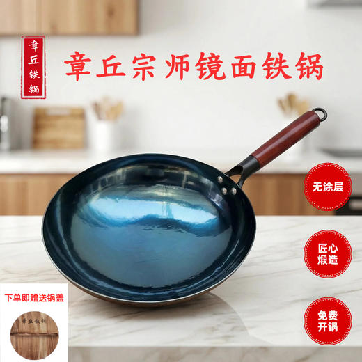 【章丘铁锅】章丘宗师镜面铁锅  手工锻打 舌尖上的中国同款 无涂层炒菜 炒锅 商品图0