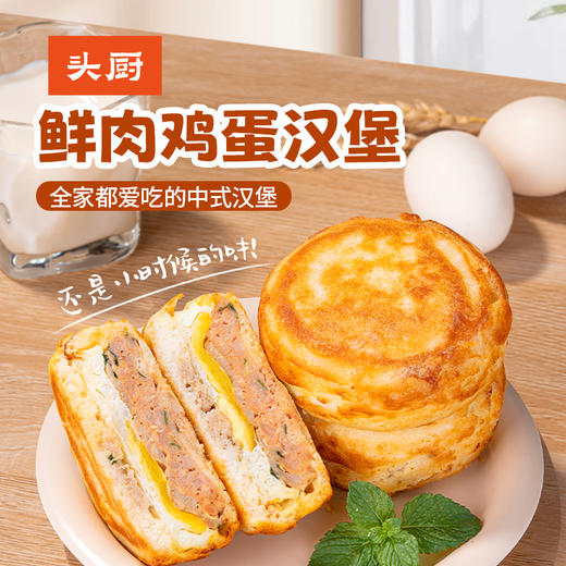 【菜妈专属 开学季福利】头厨|合集：老面小笼包、纸皮烧卖、麦青红豆糕、 香煎鸡排、鸡蛋汉堡（多款直降） 商品图2