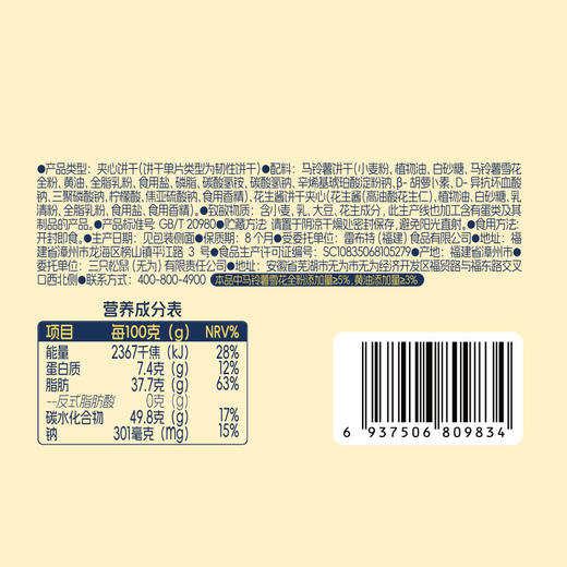 三只松鼠 花生酱夹心薄脆饼干420g（约50包） 商品图5