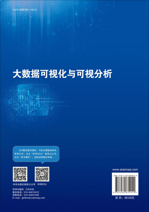 大数据可视化与可视分析 商品图1
