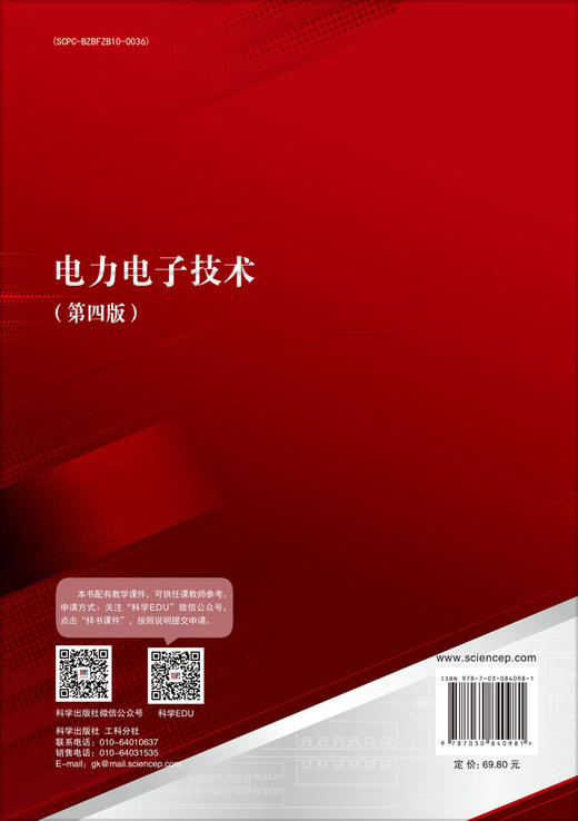 电力电子技术 年珩 潘再平 贺益康 科学出版社 9787030840981 商品图1