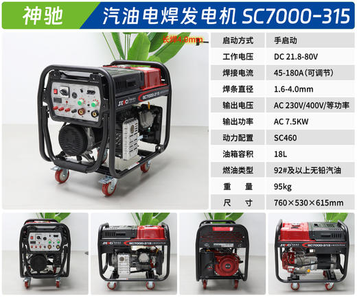 神驰 SC7000-315 商品图1