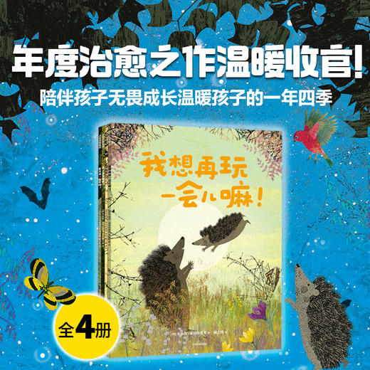 妈妈，能等我一会儿吗？：帮孩子建立内心安全感的绘本（全4册） 商品图0