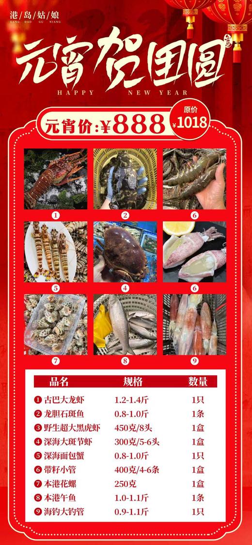 元宵海鲜组合礼包🎁码头现搭现发活冻，人情往来，送礼必备🎁 商品图5