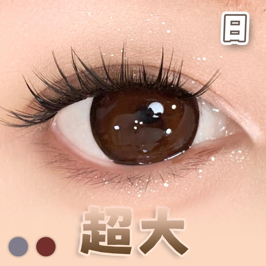 #酒红大海 酒红/蓝色 14.5mm超大染色直径【6片装】日抛 商品图0