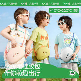 KK树儿童斜挎包女童包包男宝宝小挎包小朋友硅胶包可爱外出大容量小萌宠硅胶包
