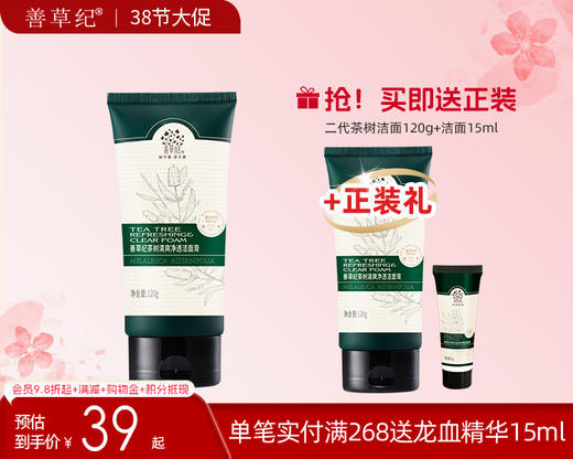 【38大促】二代茶树男女补水保湿油皮 商品图2