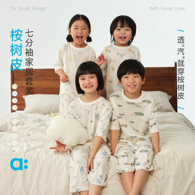 【桉树皮】allblu幼岚【桉树皮】七分袖家居服26春季新款儿童睡衣舒适亲肤