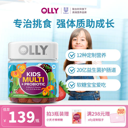 【抄底价】OLLY儿童维生素益生菌软糖70粒/瓶 益生菌 碘锌呵护肠胃 提高抵抗 商品图0