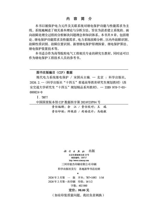 现代电力系统继电保护 商品图2