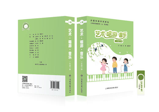 义务教育教学必备2025新版本：《艺术·唱游·音乐多媒体教学资源包（一年级上册）》 载体为U盘 （无质量问题，不退换） 商品图2