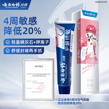 云南白药牙膏亮白护龈清新口气祛渍5效护口成人牙膏国粹礼盒套装5支500g /个人护理 /口腔护理 /牙膏