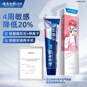 云南白药牙膏亮白护龈清新口气祛渍5效护口成人牙膏国粹礼盒套装5支500g /个人护理 /口腔护理 /牙膏 商品图0