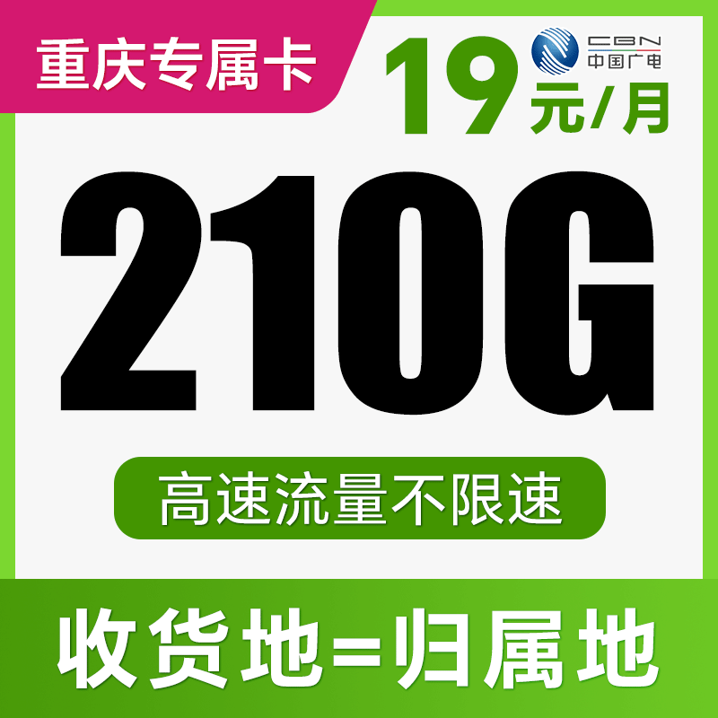 【支持5G高速】本地卡！全程不限速！只发重庆！祥安卡
