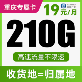 【支持5G高速】本地卡！全程不限速！只发重庆！祥安卡