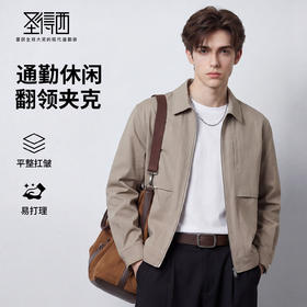 【易打理】圣得西翻领休闲外套男款2026新款春季纯色通勤平整夹克