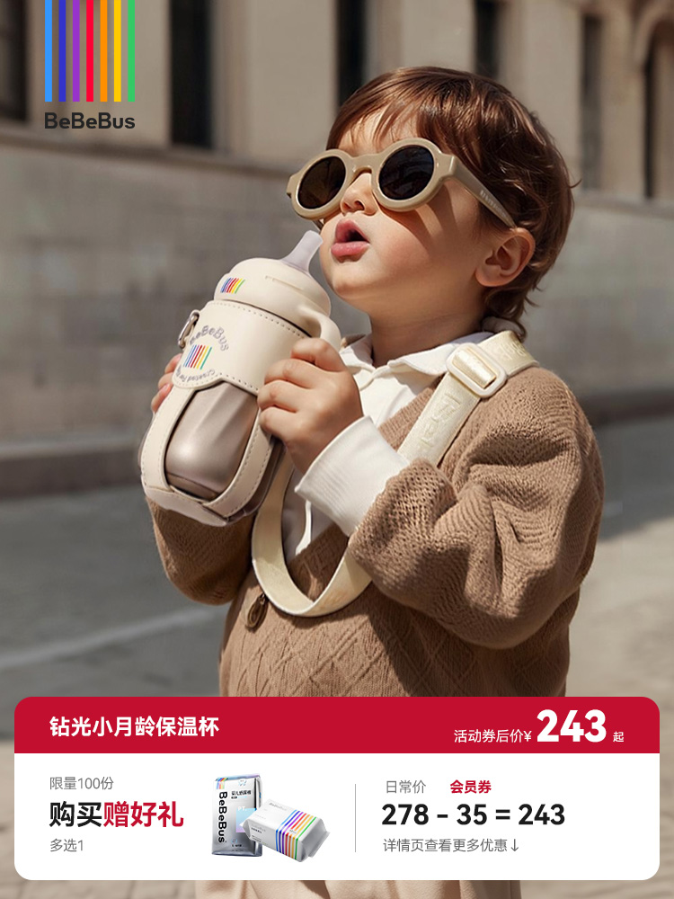 BeBeBus钻光小月龄保温杯