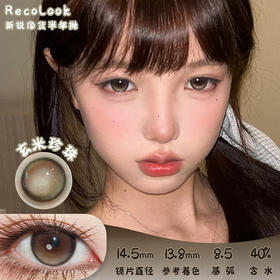 Recolook 玄米珍珠 半年抛 2片 14.5mm 参考着色 13.8mm 基弧 8.5 含水 40% 新锐国货