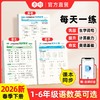 【2026新学期套装】小学语文数学英语默写计算专项学习训练做好每天一练同步课本学习 商品缩略图0