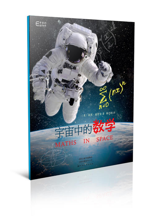奇妙的数学世界（全4册） 商品图3