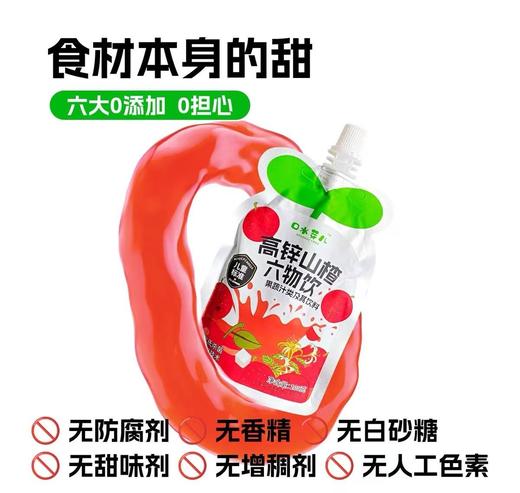 周五取货：【口水芽儿高锌山楂六物饮】特惠9.9元/5袋，一袋105克 商品图5