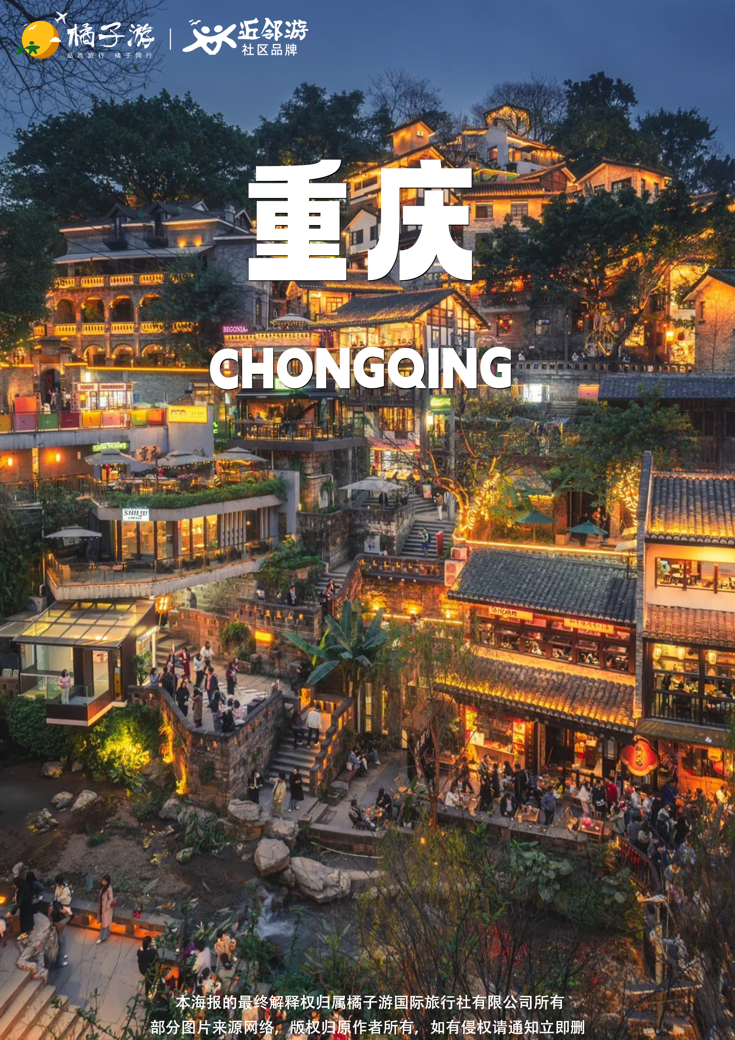 【尊享重庆】双飞5日