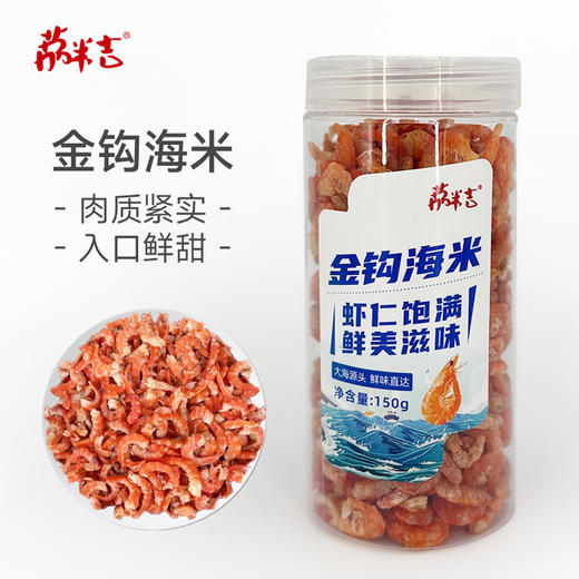 金钩海米150g/罐 商品图0