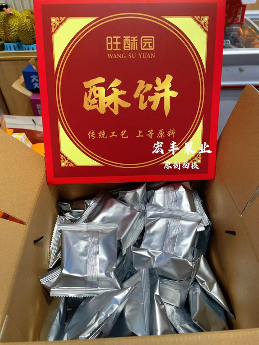 宏丰精选  传统美食，酥饼， 商品图2