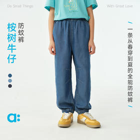 【春Vol.4】allblu幼岚【桉树牛仔防蚊裤】儿童裤子26春季新品柔软透气ZY
