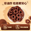 蜜雪冰城 巧克力味圈圈 甜圈圈 休闲零食 商品缩略图2