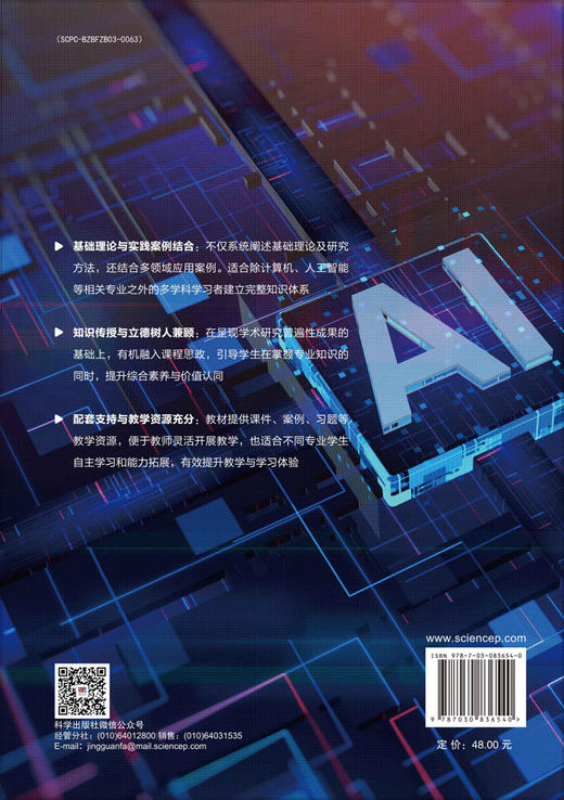 人工智能导论（人文社科类） 商品图1