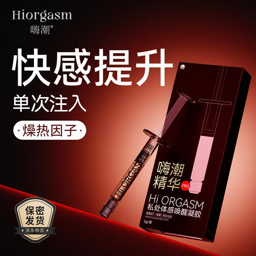 【唤醒私处感官】羞羞哒 嗨潮玻尿酸精华 快感增强液高潮液 2g/支 商品图3