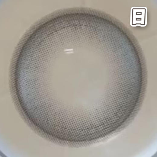 水墨冰茶 灰色 14.2mm 基弧8.7【10片装】进口日抛 商品图2