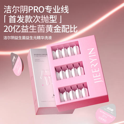 【20亿专利益生菌配比】洁尔阴 益生菌益生元精华洗液（次抛型27枚） 商品图2