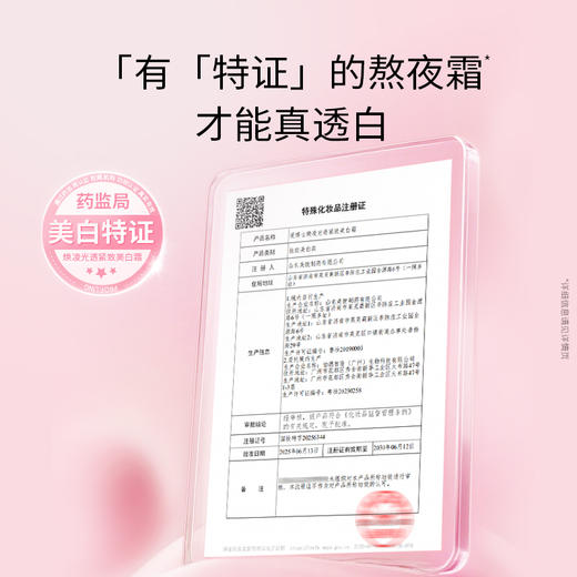 【微信官方商城】凌博士美白面霜30g，击退熬夜暗黄垮 商品图3