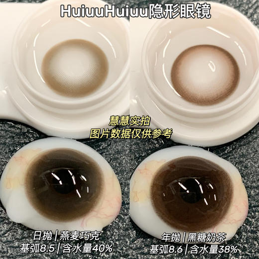 【大直径日抛/年抛】Sheepcon-燕麦巧克/黑糖奶茶-总直径14.5mm【日抛/年抛 0-1000度 不含525/575】 商品图0