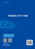 智能机器人仿生学基础 商品缩略图1