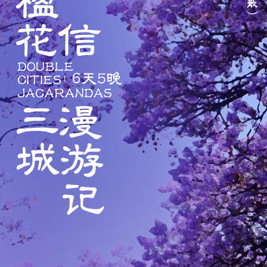 6天【梦幻云南】螺髻温泉瀑布、元谋土林、东川红土地、建昌古城、昆明·西昌蓝花楹、凤凰花、索玛花、高山杜鹃 商品图6