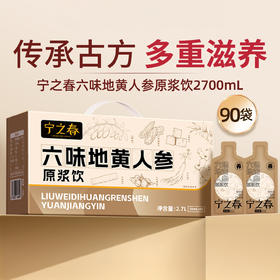 宁之春 六味地黄人参原浆饮 30ml*90袋/箱 30ml*40袋/箱 两个规格任选