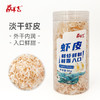 虾皮80g/罐 商品缩略图0