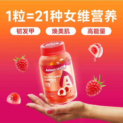 【精致藏指尖 美到发光】Ameri-Vita 多维软糖 60粒/瓶 养发生物素防脱发 护发肤甲 女性VC多维复合维生素 商品图2