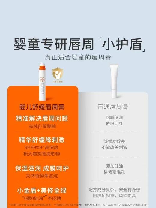亲初婴儿舒缓唇周膏15g 商品图4