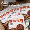 【甄选】酸梅柑柑饮精选9味地道食材入口清冽柑香浓郁43g/袋 商品缩略图2