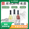 有机鲜榨米露 | 纯米鲜榨 0添加 女士果酒低度晚安酒 0.5度 750ml 商品缩略图0