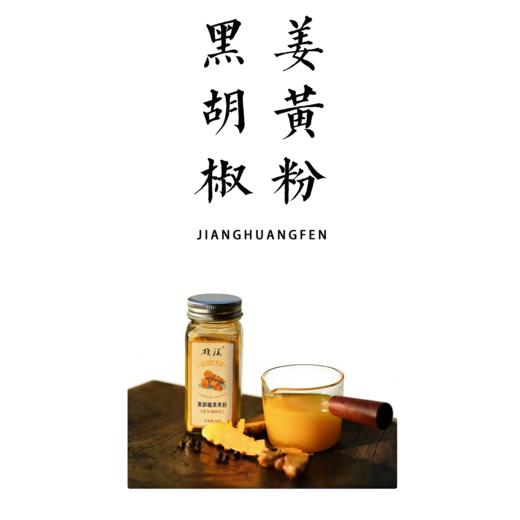 黑胡椒姜黄粉50g 商品图0