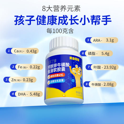 黄金搭档DHA钙铁锌儿童鱼油辅助改善记忆 商品图1