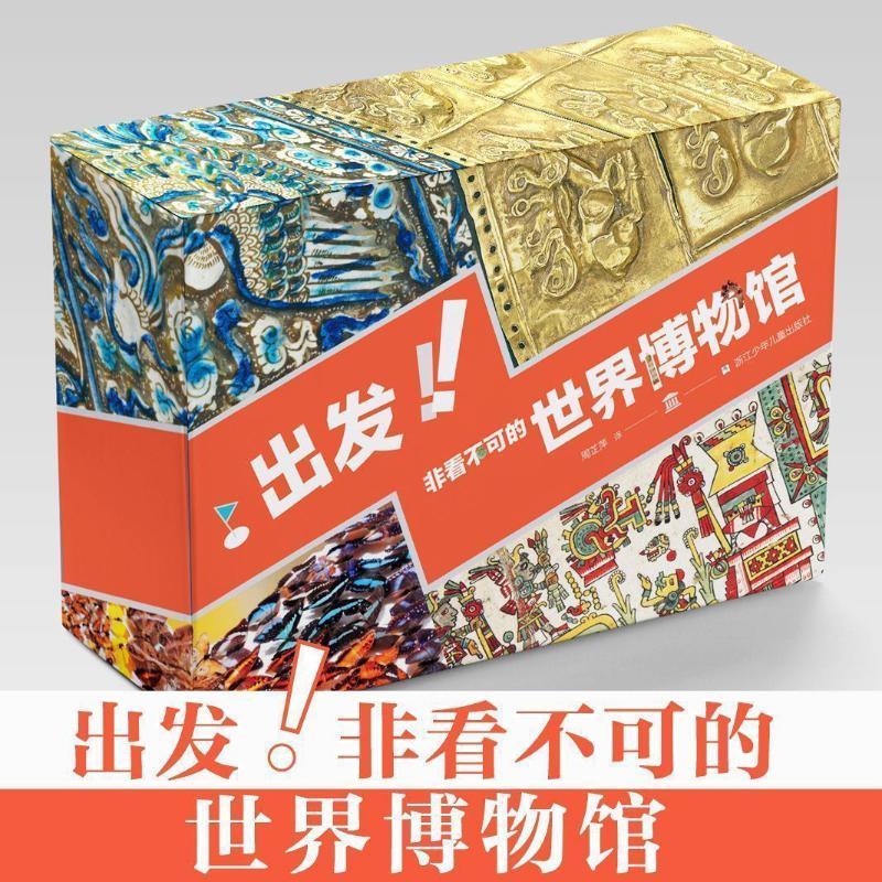 出发！非看不可的世界博物馆