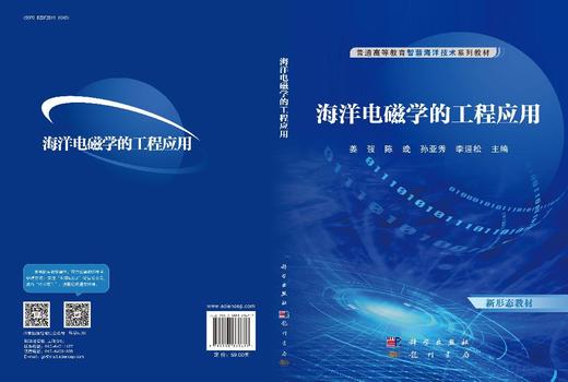 海洋电磁学的工程应用 商品图3